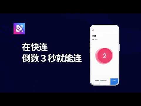 快连VPN_快连官网_快连下载